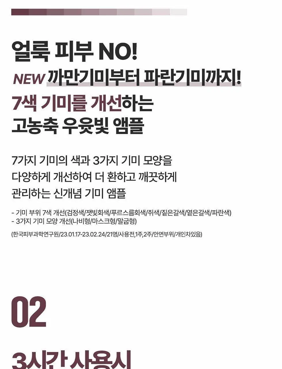 [잡티앰플/대용량]센텔리안24 엑스퍼트 마데카 멜라 캡처 앰플 맥스 45ml 상세페이지 9